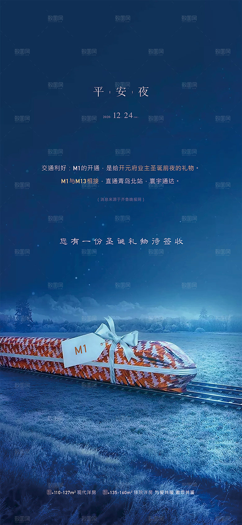 圣诞节节日简约大气海报