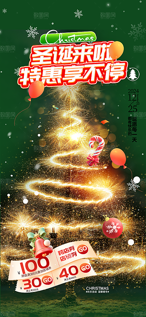 节日圣诞节平安夜活动宣传海报