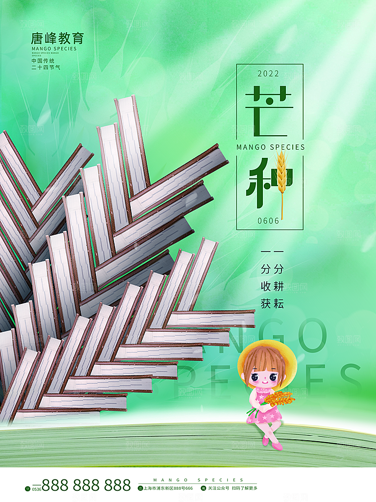 传统节气芒种海报模板