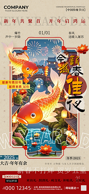 新春佳节2025元旦海报