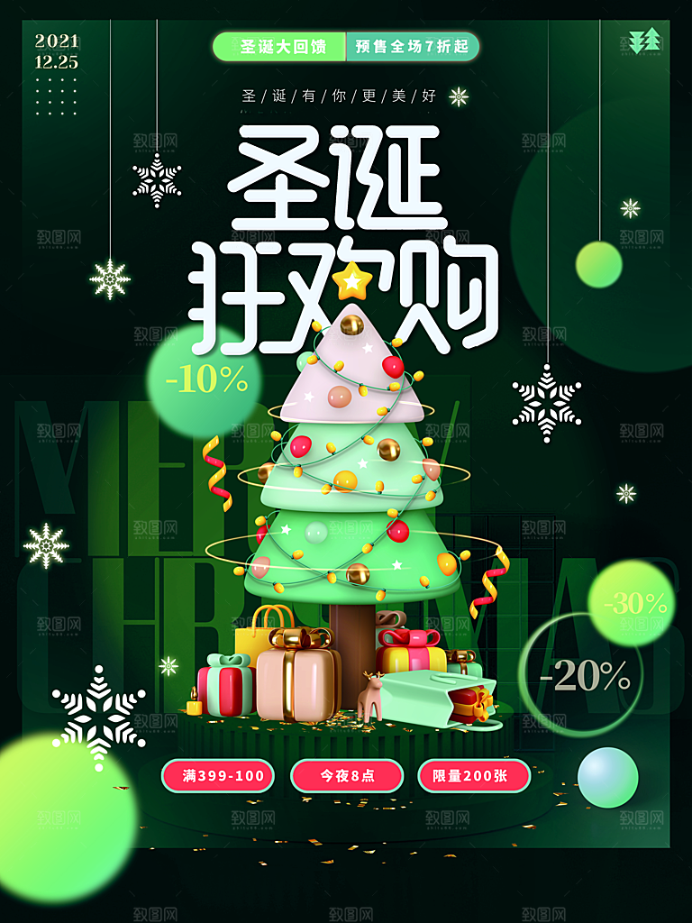 圣诞节节日简约大气海报