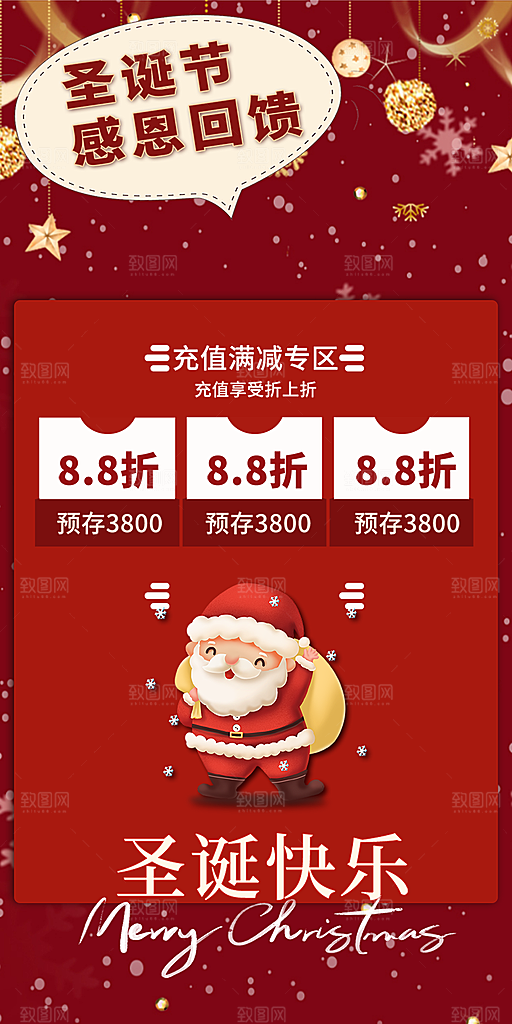 节日圣诞节平安夜活动宣传海报