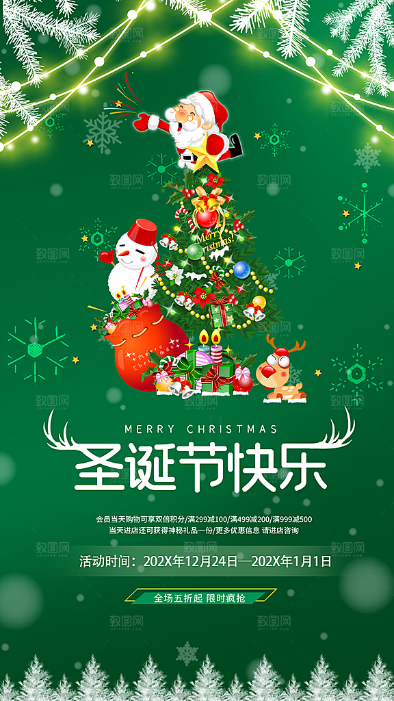 节日圣诞节平安夜活动宣传海报