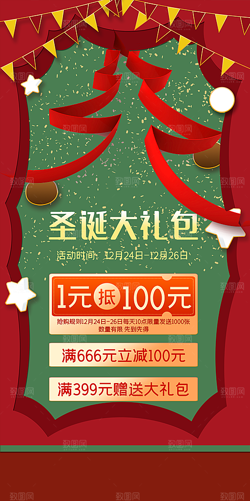 圣诞节平安夜活动宣传海报