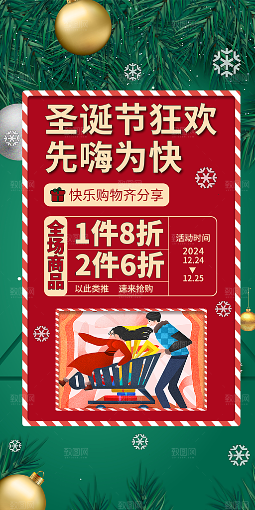 圣诞节平安夜活动宣传海报
