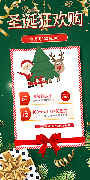 圣诞节平安夜活动宣传海报