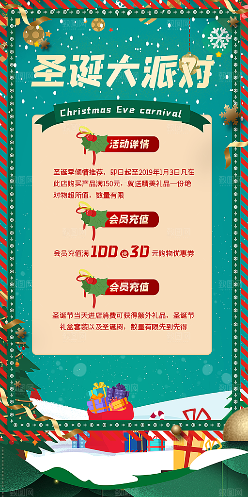 圣诞节平安夜活动宣传海报
