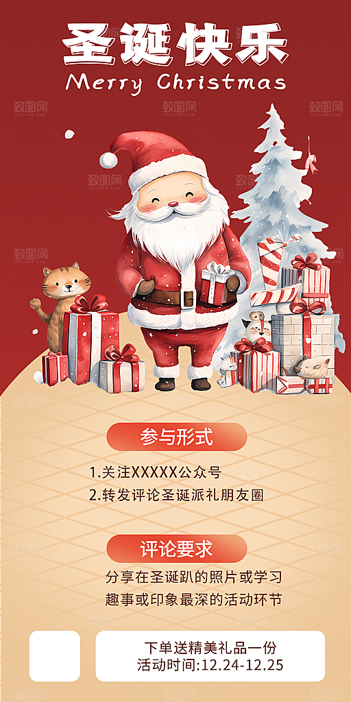 圣诞节平安夜活动宣传海报