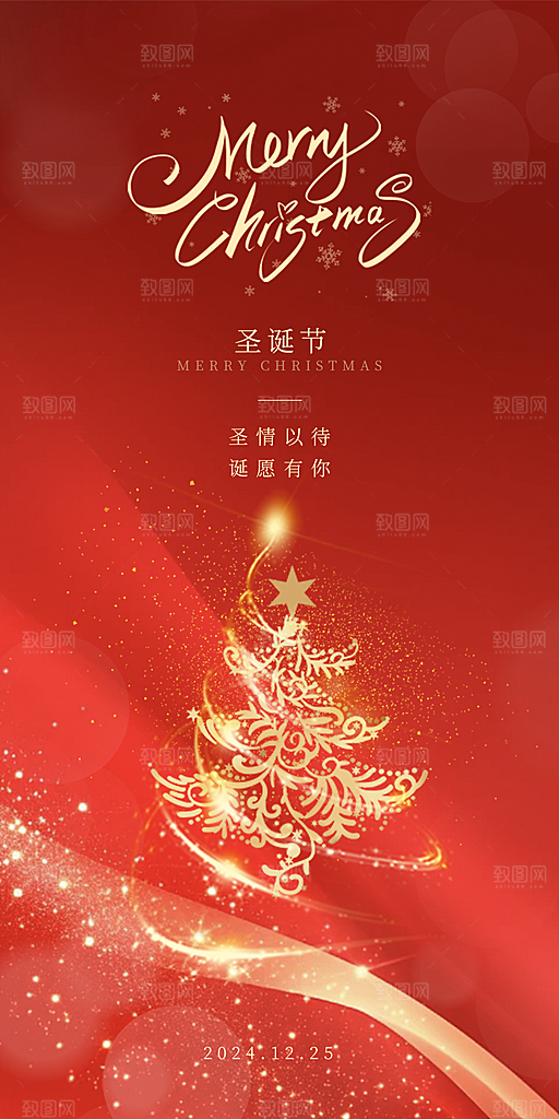 圣诞节平安夜活动宣传海报