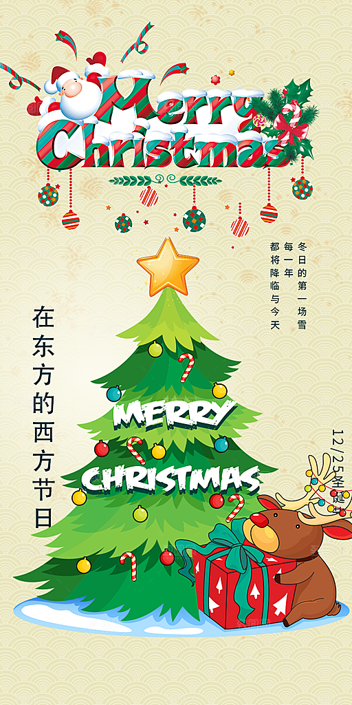 圣诞节平安夜活动宣传海报