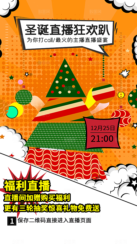 节日圣诞节平安夜活动宣传海报