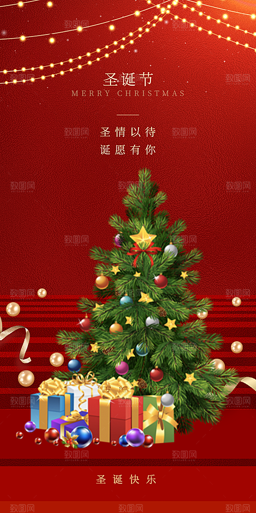 节日圣诞节平安夜活动宣传海报