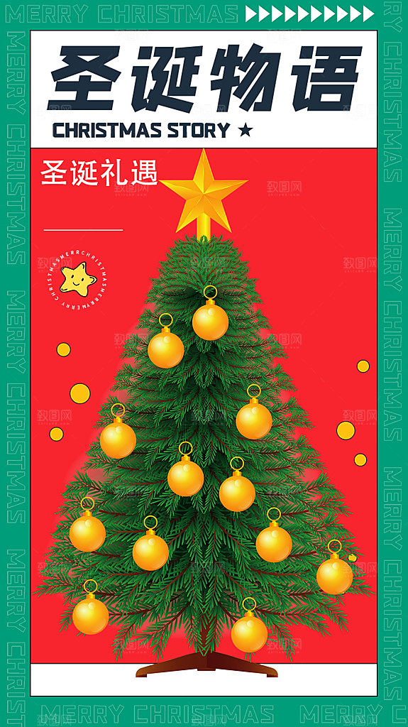 节日圣诞节平安夜活动宣传海报