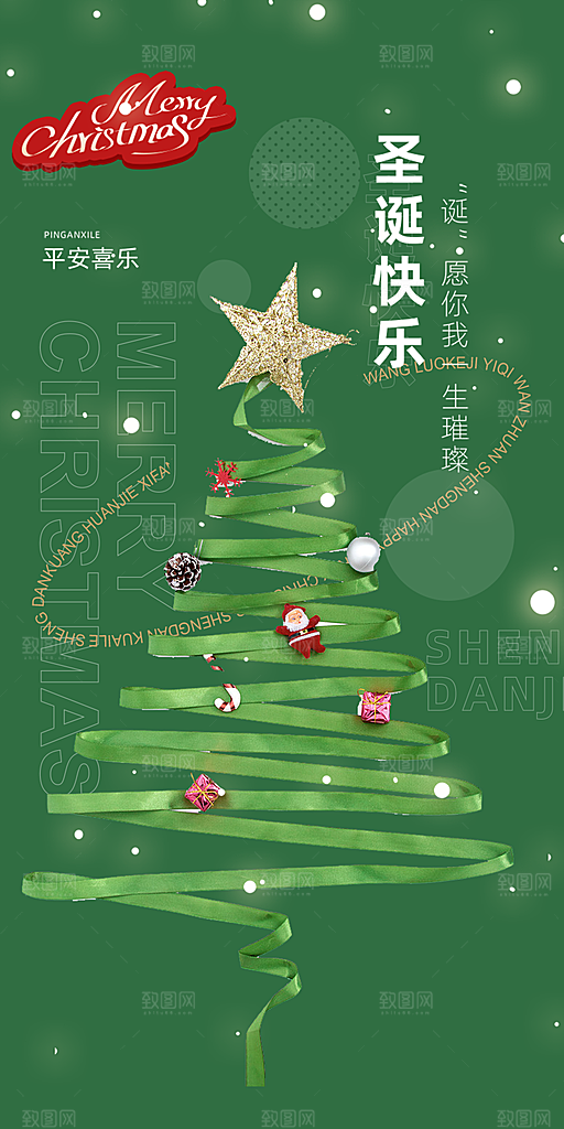 节日圣诞节平安夜活动宣传海报