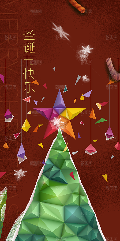 节日圣诞节平安夜活动宣传海报