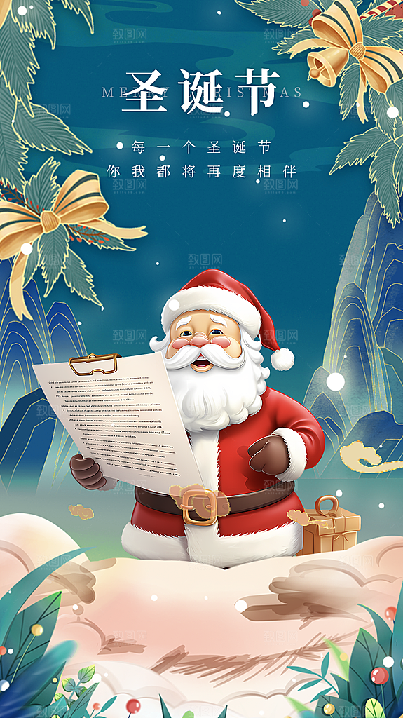 圣诞节平安夜活动海报