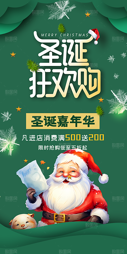 圣诞节平安夜活动海报