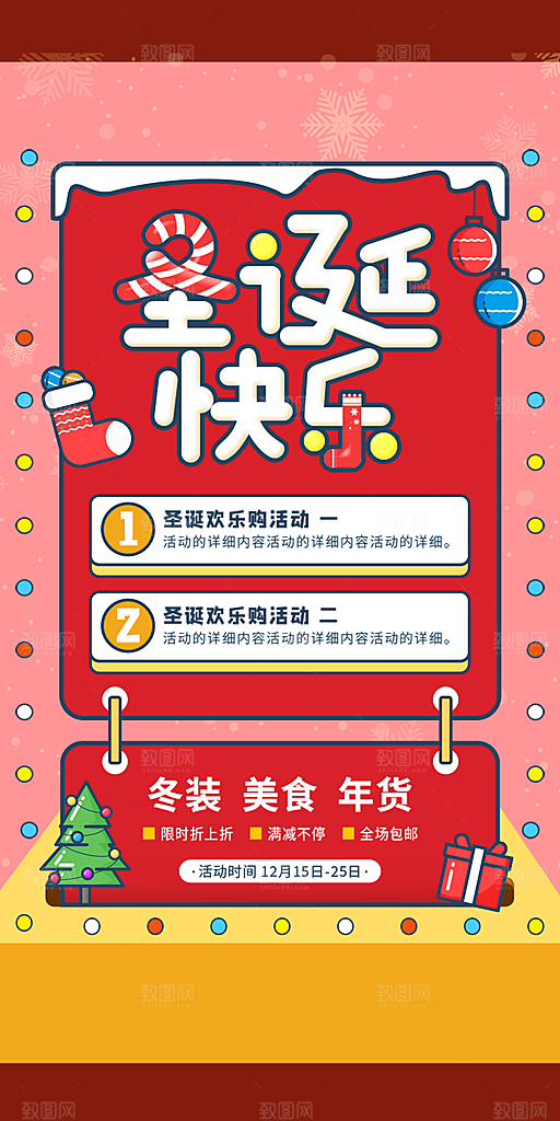 圣诞节平安夜活动海报