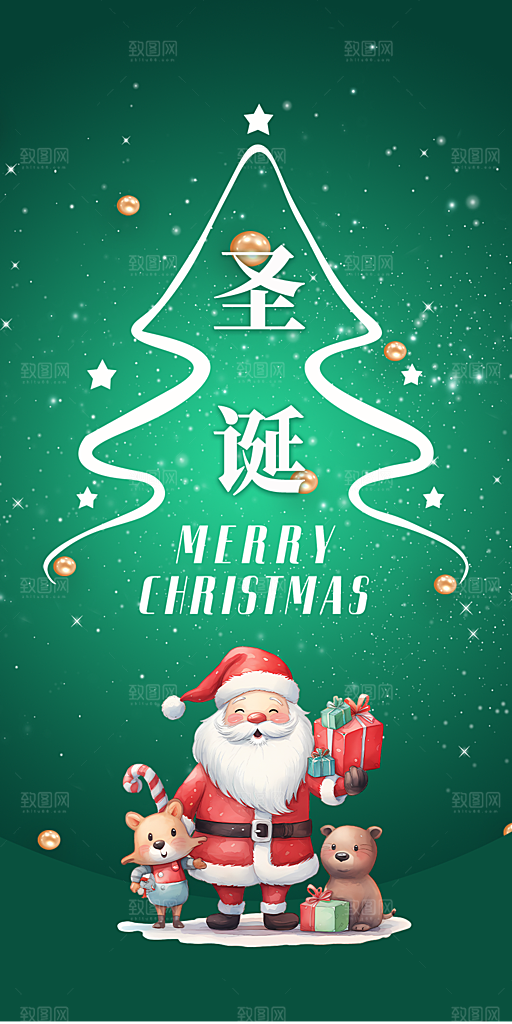 圣诞节平安夜活动海报