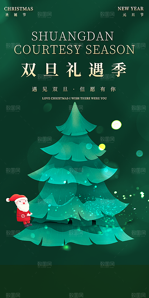 圣诞节平安夜活动宣传海报