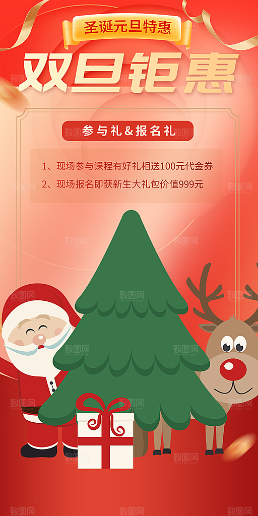 圣诞节平安夜活动宣传海报