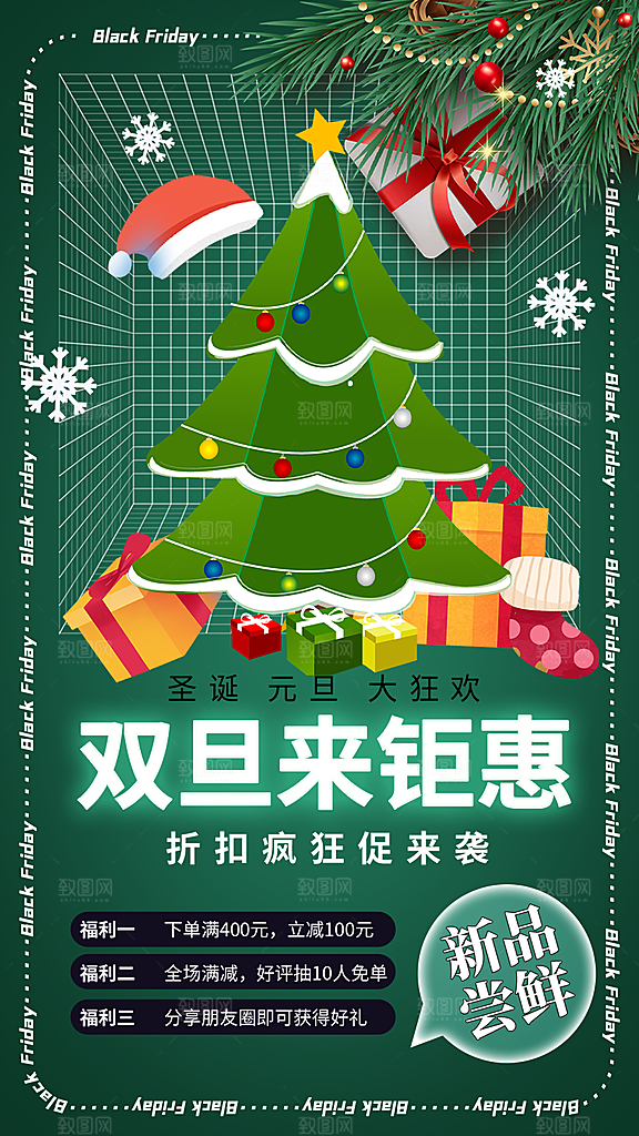 圣诞节平安夜活动宣传海报