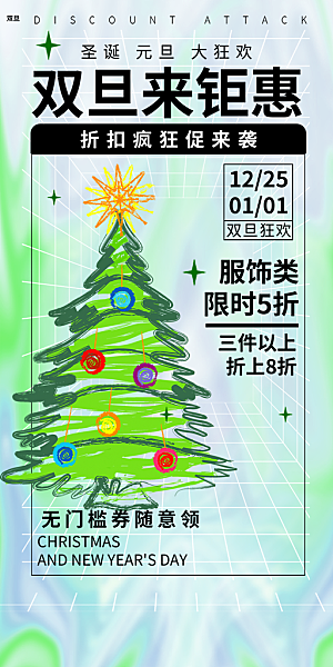 圣诞节平安夜活动宣传海报