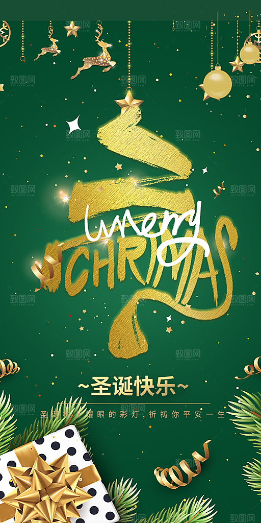 圣诞节平安夜活动宣传海报