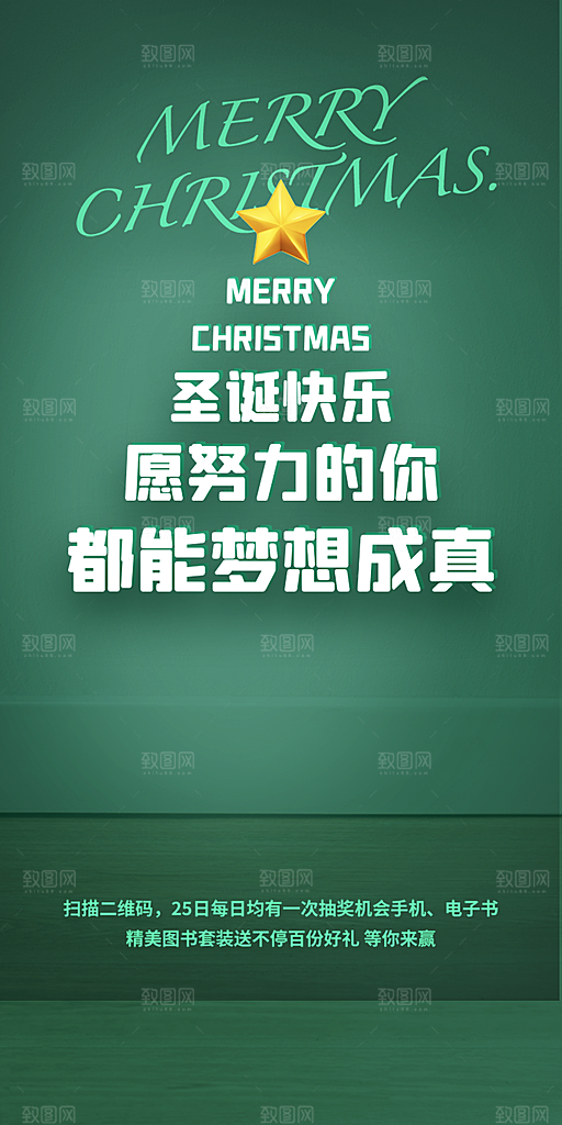 圣诞节平安夜活动宣传海报