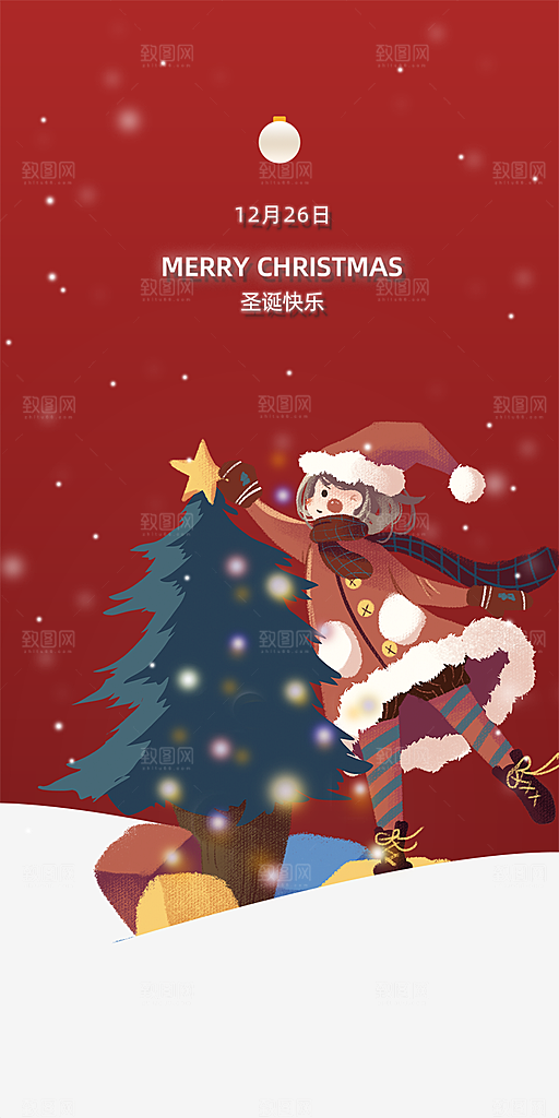 圣诞节平安夜活动宣传海报