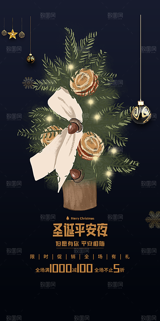 节日圣诞节平安夜活动宣传海报