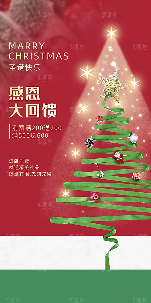 节日圣诞节平安夜活动宣传海报