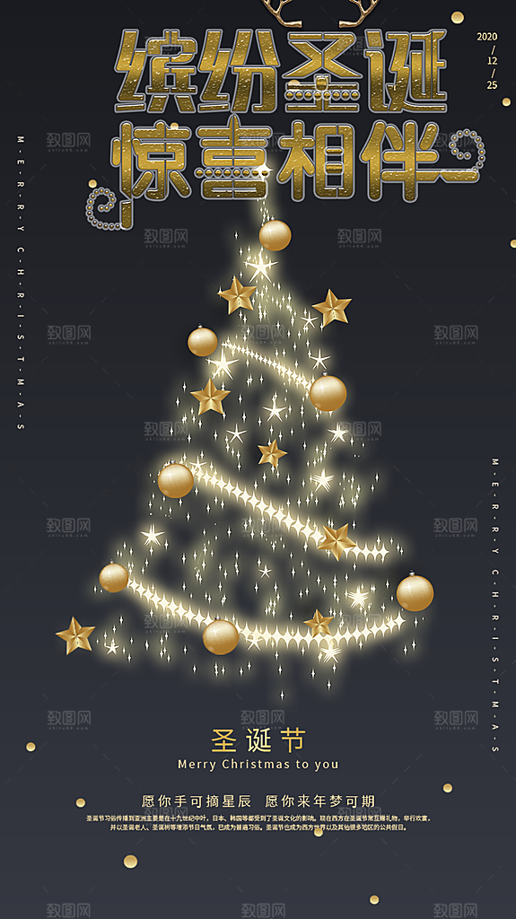 节日圣诞节平安夜活动宣传海报