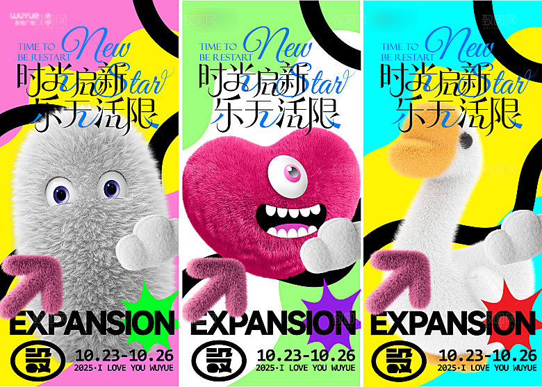 商场主题活动怪兽毛绒效果3D海报