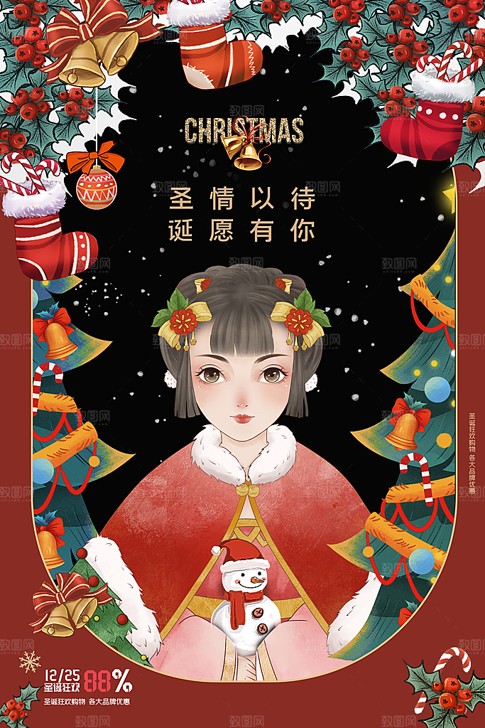 圣诞节宣传海报设计素材