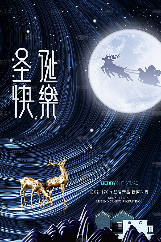 圣诞节宣传海报设计素材