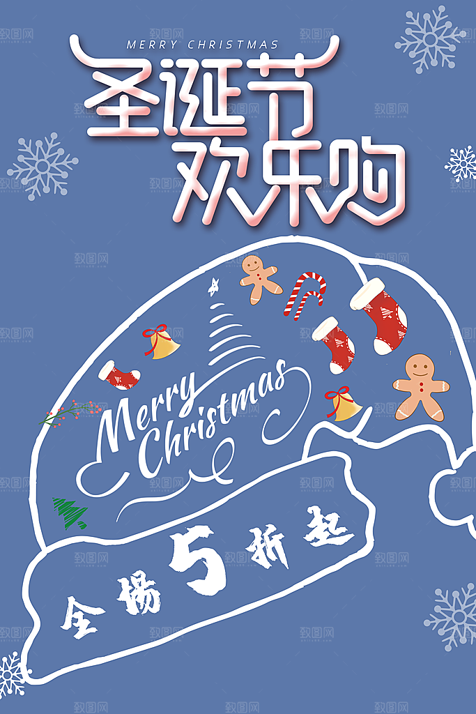 圣诞节宣传海报设计素材