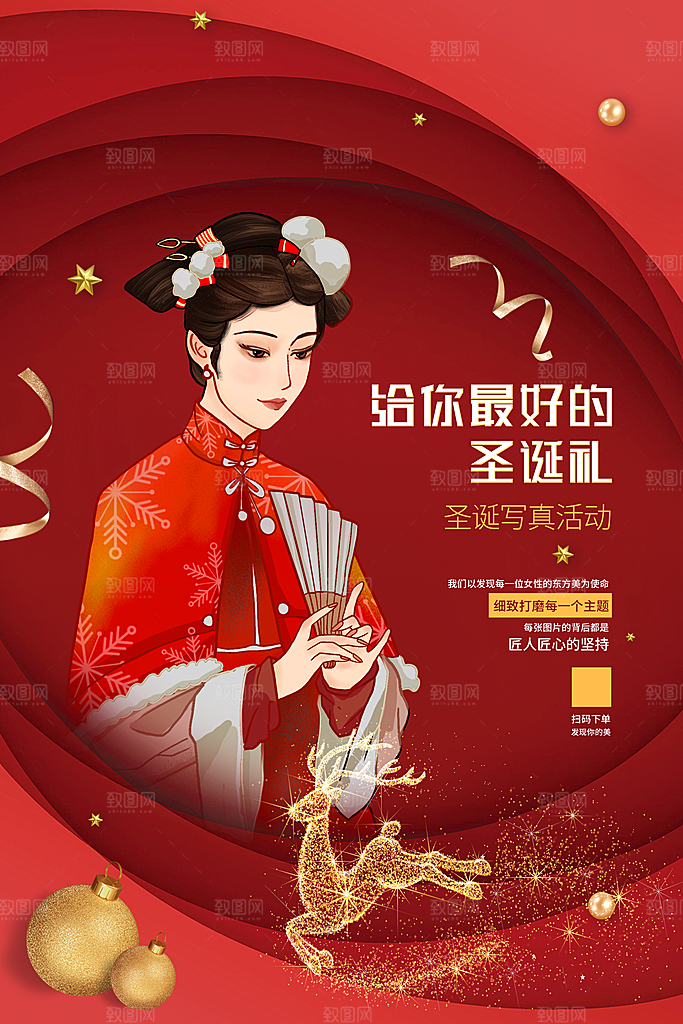 圣诞节宣传海报设计