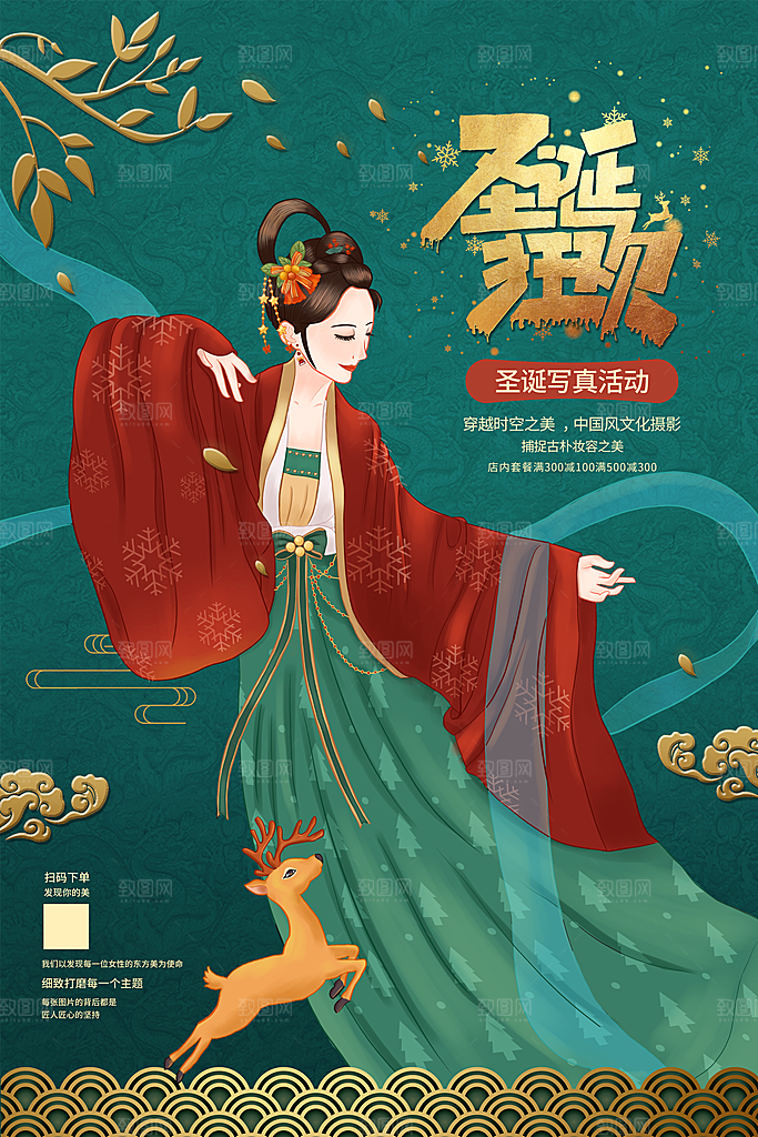 圣诞节宣传海报设计