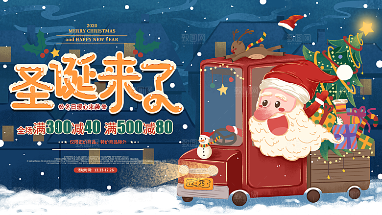 圣诞节宣传海报设计