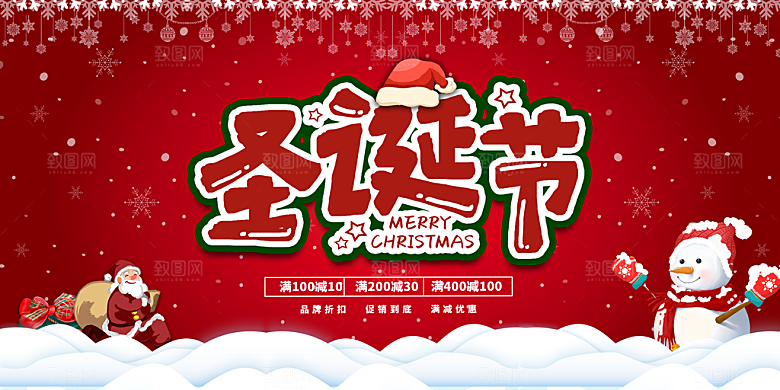 圣诞节宣传海报设计