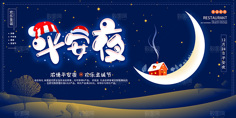 圣诞节宣传海报设计