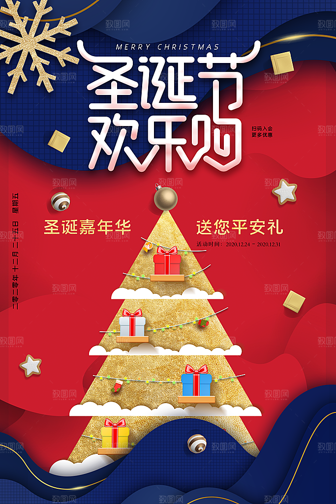 圣诞节宣传海报设计素材