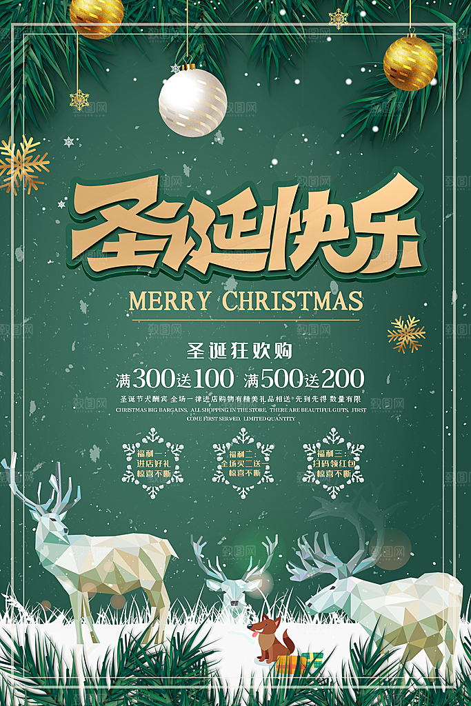 圣诞节宣传海报设计素材