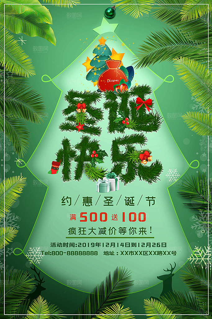 圣诞节宣传海报设计