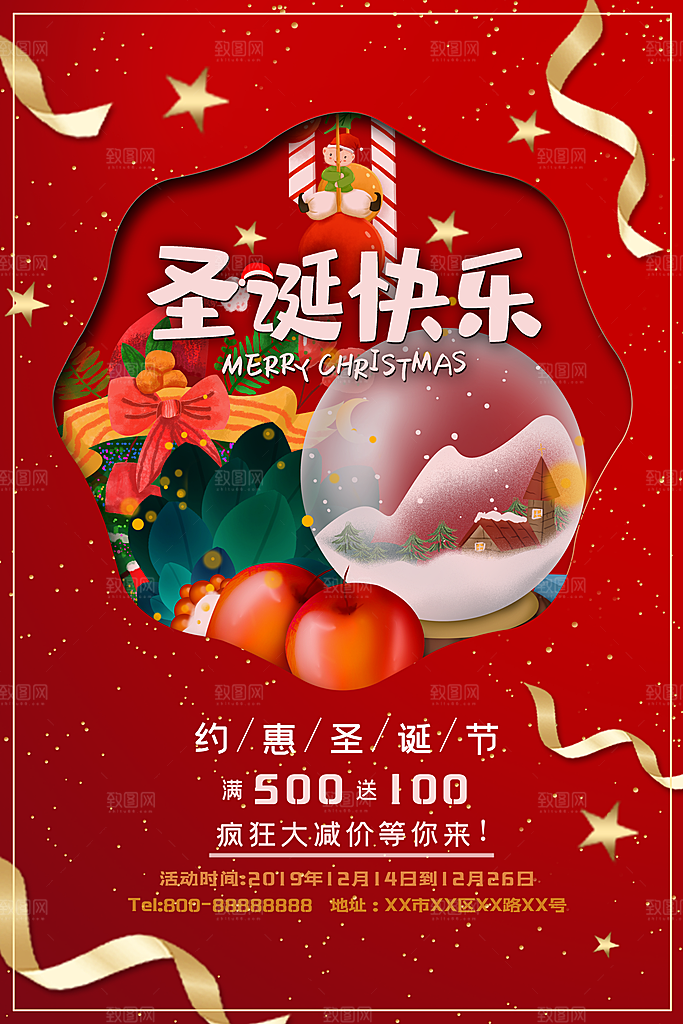 圣诞节宣传海报设计