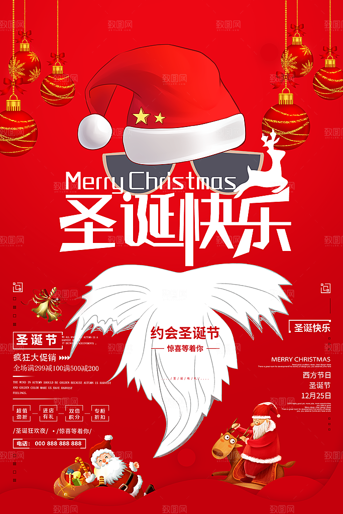 圣诞节宣传海报设计