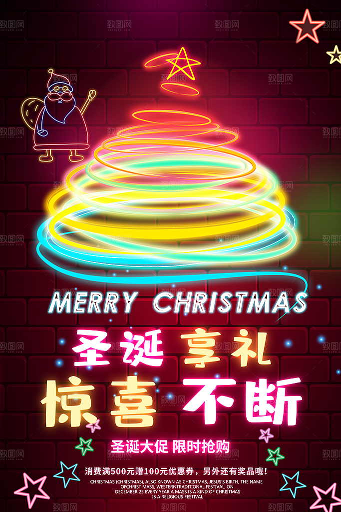 圣诞节宣传海报设计素材
