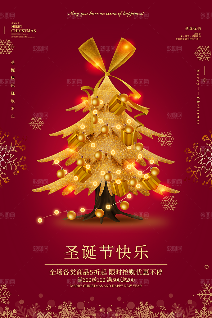 圣诞节宣传海报设计素材