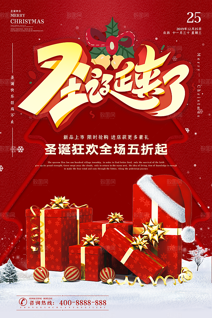 圣诞节宣传海报设计素材